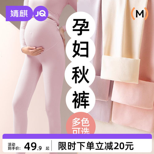 婧麒孕妇秋裤秋冬款打底托腹长裤