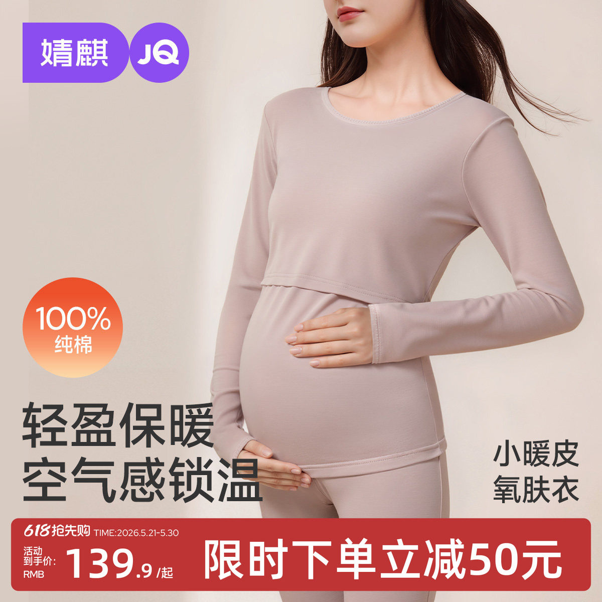婧麒孕妇秋衣秋裤套装纯棉秋冬月子服孕期产后哺乳睡衣保暖内衣女