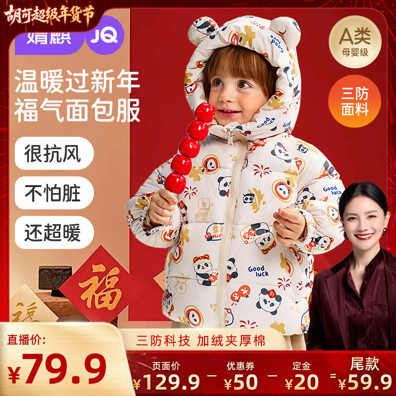 【胡可直播间】婧麒宝宝三防棉服2025新款冬季男女儿童加绒外套,童装/婴儿装/亲子装,棉袄/棉服,淘宝优惠券,粉丝福利购,淘宝优惠卷