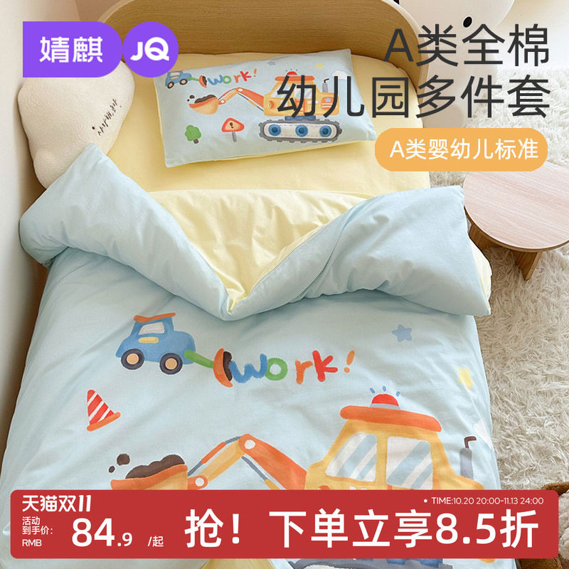 JQ婧麒幼儿园被子三件套纯棉a类被褥入园床品午睡专用小被六件套