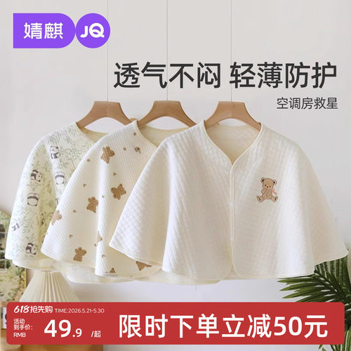 婧麒四季纯棉坐月子披肩护肩坎肩孕妇夏季产后喂奶空调房保暖肩膀