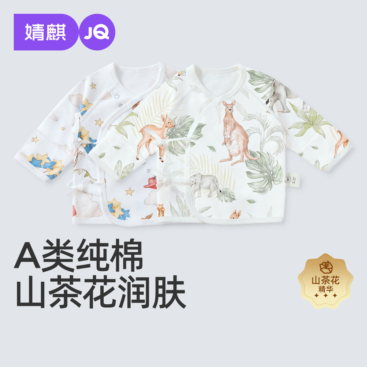 婧麒新生儿半背衣山茶花春秋款