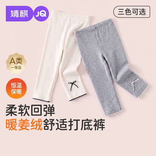 JQ婧麒女童秋季洋气打底裤