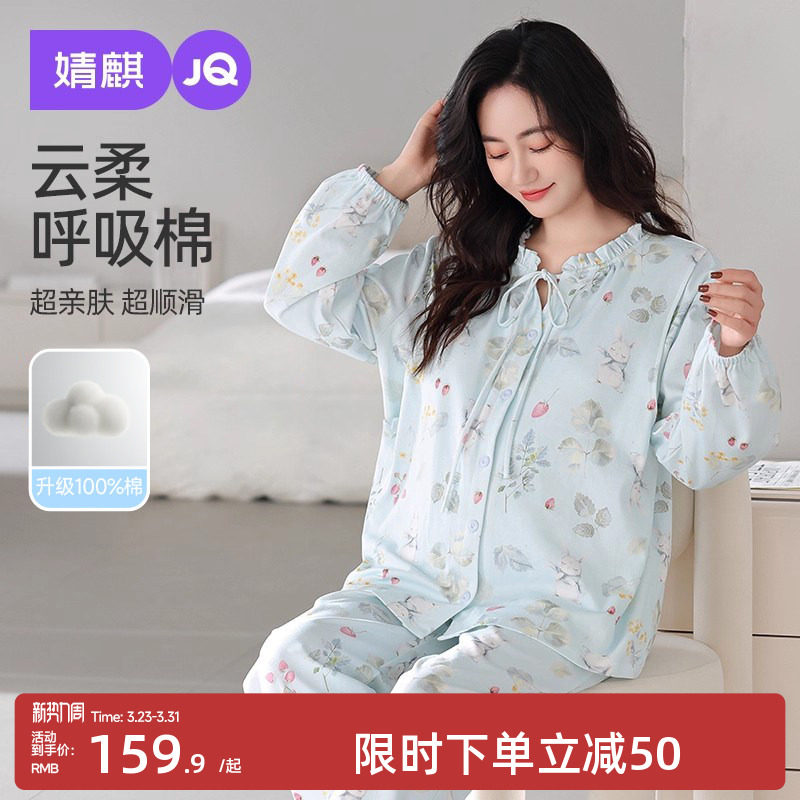 婧麒月子服纯棉5月份春秋款产后哺乳睡衣孕妇产妇怀孕期夏家居服