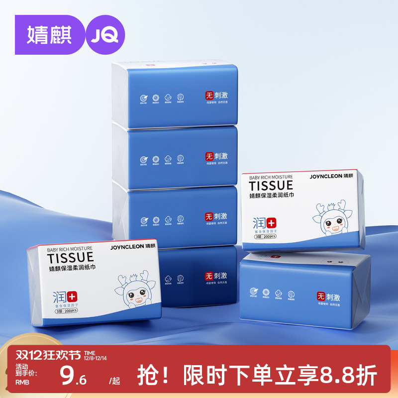 婧麒小鹿乳霜纸婴儿专用