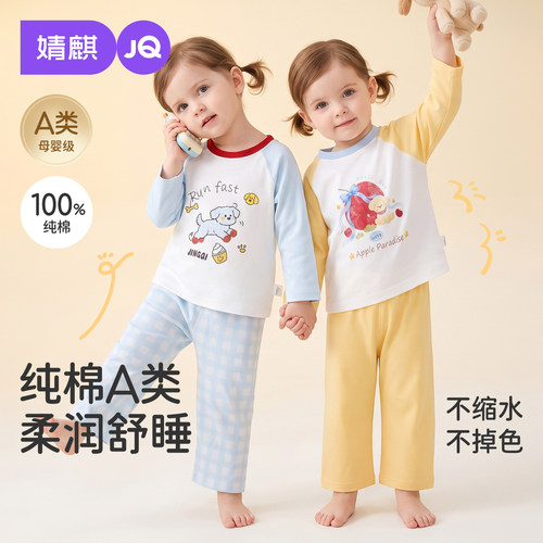 {天山棉}JQ婧麒宝宝睡衣纯棉秋季