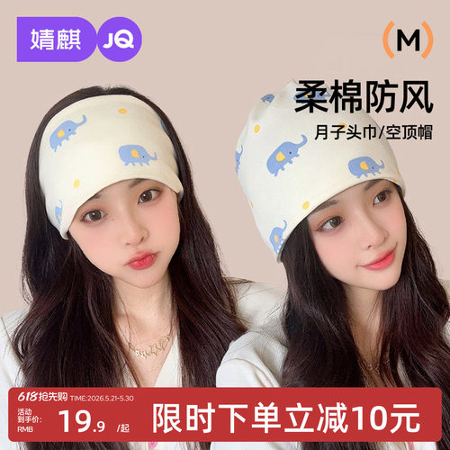 婧麒月子帽子秋季产后月子发带女
