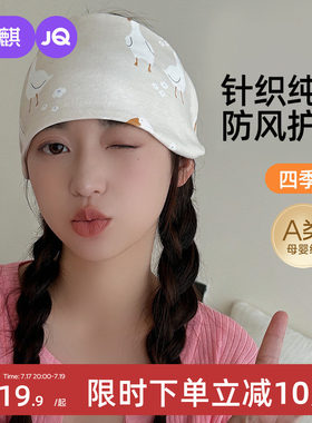 婧麒月子帽产后用品秋冬纯棉产妇大头帽坐月子妈妈帽孕妇吸汗发带