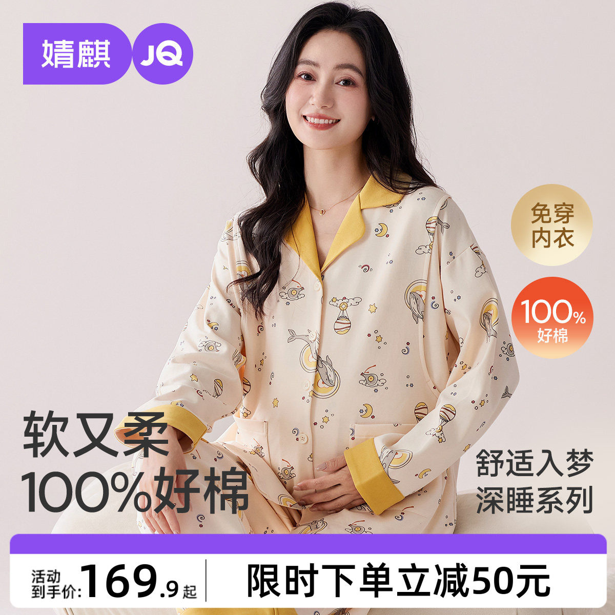 婧麒月子服纯棉全棉吸汗产后冬季孕妇睡衣哺乳怀孕期带胸垫家居服