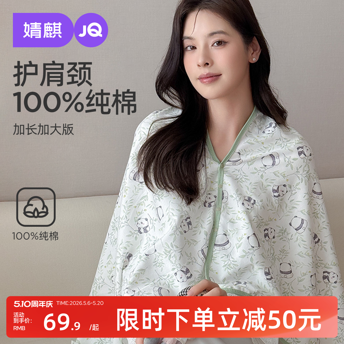 婧麒纯棉月子披肩长款产后夏斗篷防风孕妇哺乳护肩颈椎坎肩空调房