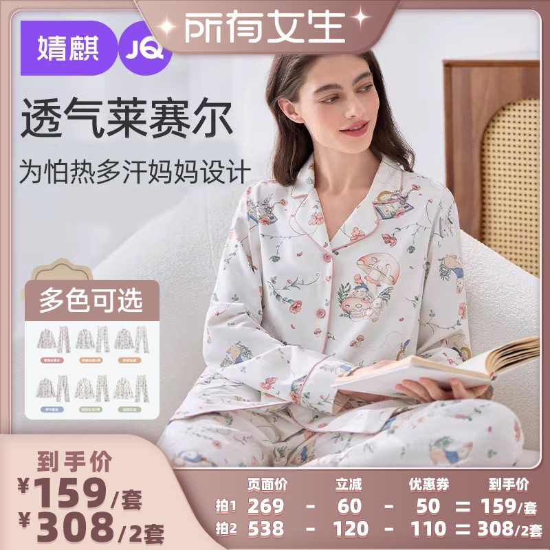 【所有女生直播间】 婧麒月子服夏薄款产后孕妇睡衣产妇喂奶哺乳