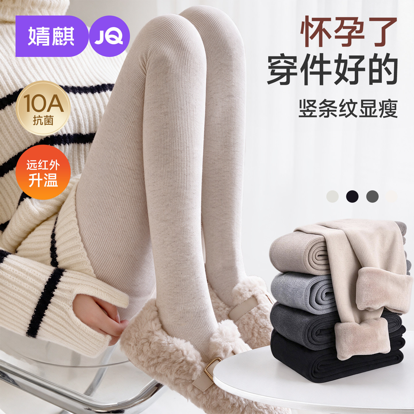 JQ婧麒孕妇打底袜秋冬外穿打底裤不勒肚子不掉裆加绒厚孕期连裤袜