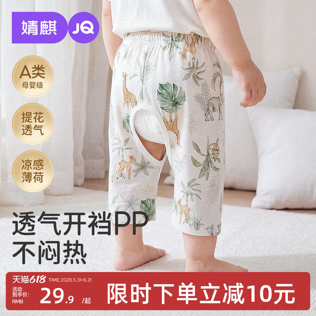婧麒宝宝开裆裤2026新款男女童裤子纯棉夏季薄款婴儿防蚊裤七分裤