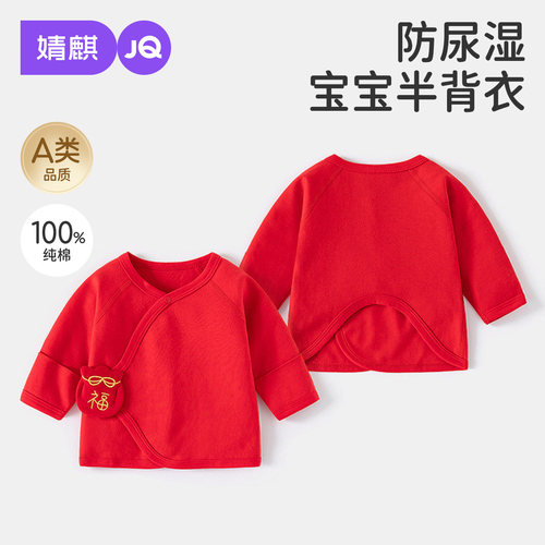 JQ婧麒半背衣初生婴儿春秋和尚服