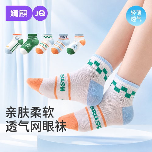 婧麒儿童夏季薄款透气网眼中筒袜