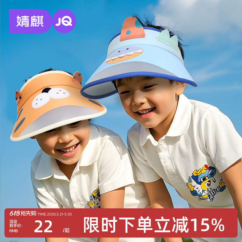婧麒儿童帽子夏季薄款卡通空顶大帽檐防晒遮阳帽男童女童夏日凉帽