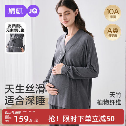 婧麒竹纤维月子服产后冬孕妇睡衣哺乳喂奶待产怀孕期家居服套装秋