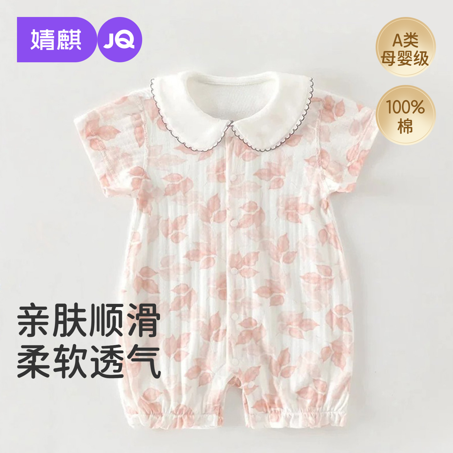 婧麒新生婴儿连体衣夏季宝宝爬爬服薄款新生儿空调服哈衣婴儿衣服