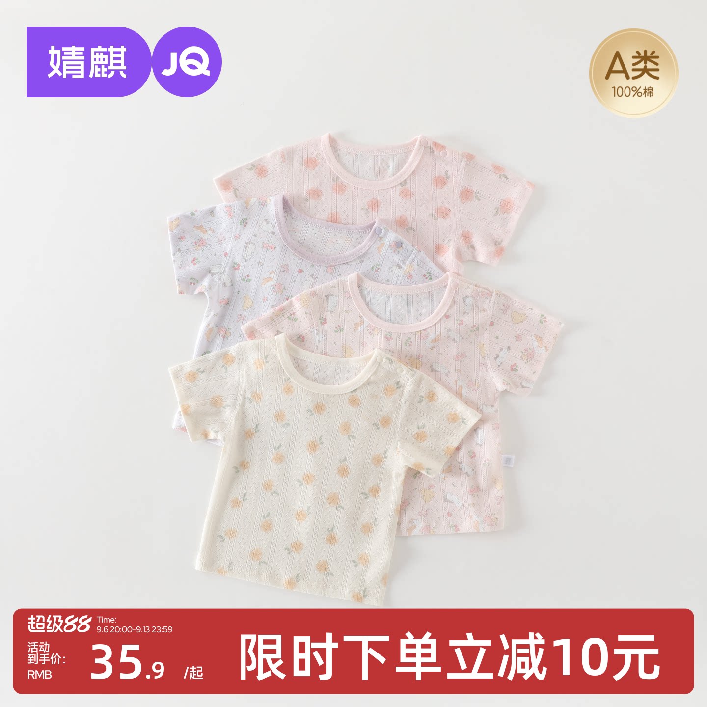 JQ婧麒宝宝衣服短袖T恤A类100%棉圆领碎花婴幼儿儿男女童夏季上衣