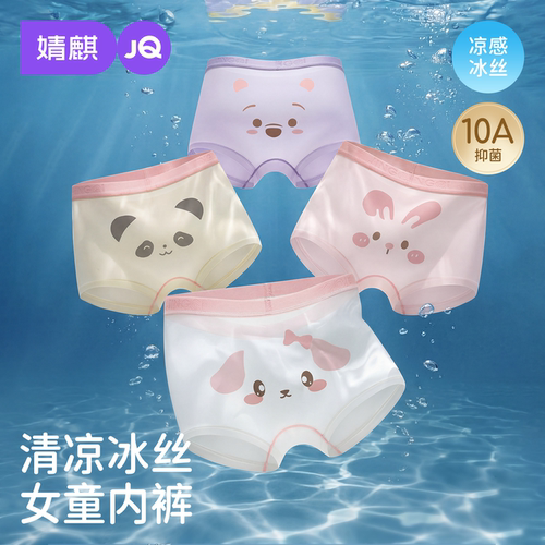 婧麒儿童糯糯冰零感抗菌内裤