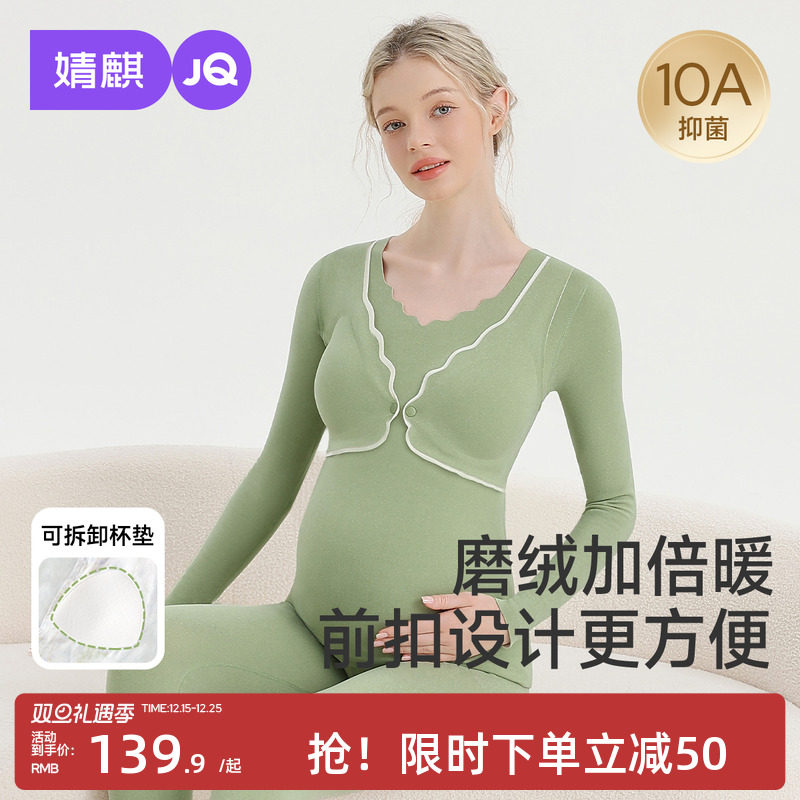婧麒孕妇秋衣秋裤套装磨绒保暖内衣秋冬季哺乳睡衣产后打底月子服
