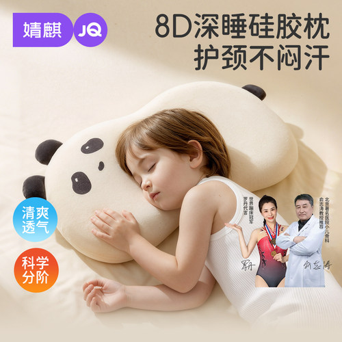 JQ婧麒儿童枕头宝宝婴儿硅胶枕透气可水洗幼儿园小学生1-3-6岁上