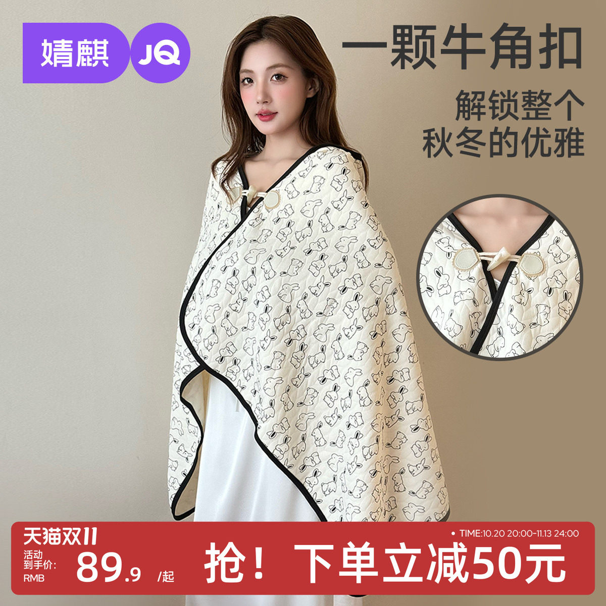 JQ婧麒月子披肩加长多功能护肩斗篷产后喂奶肩周防寒保暖哺乳垫秋