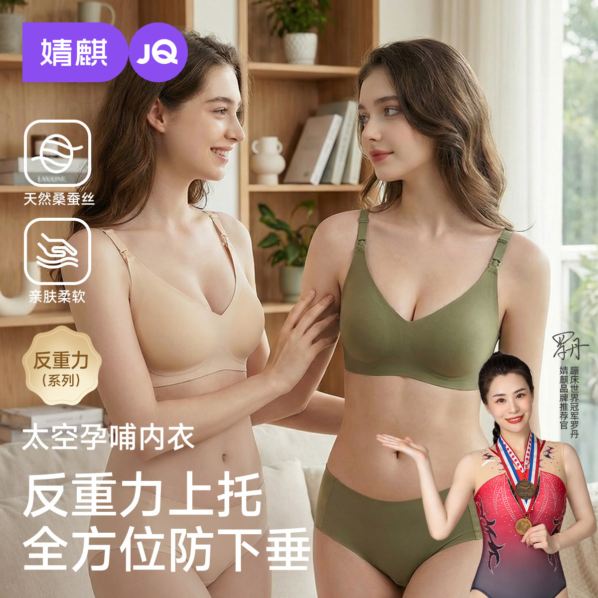 婧麒桑蚕丝哺乳内衣反重力上托防下垂怀孕期产后喂奶专用孕妇文胸