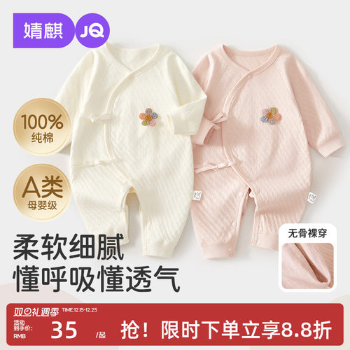 新生婴儿春秋纯棉52码宝宝和尚服