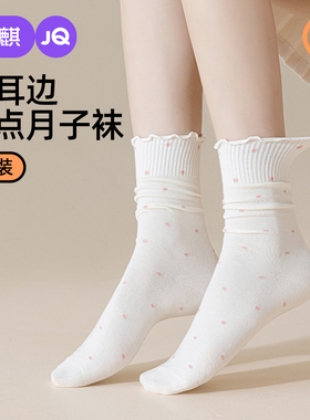 婧麒花边月子袜子产后春秋款孕妇棉袜松口不勒可爱波点堆堆无骨袜