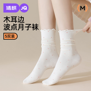 婧麒花边月子袜子产后春秋款 孕妇棉袜松口不勒可爱波点堆堆无骨袜