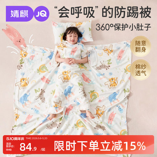婧麒婴儿被子宝宝夏凉被新生空调被儿童防踢被a类幼儿园四季通用