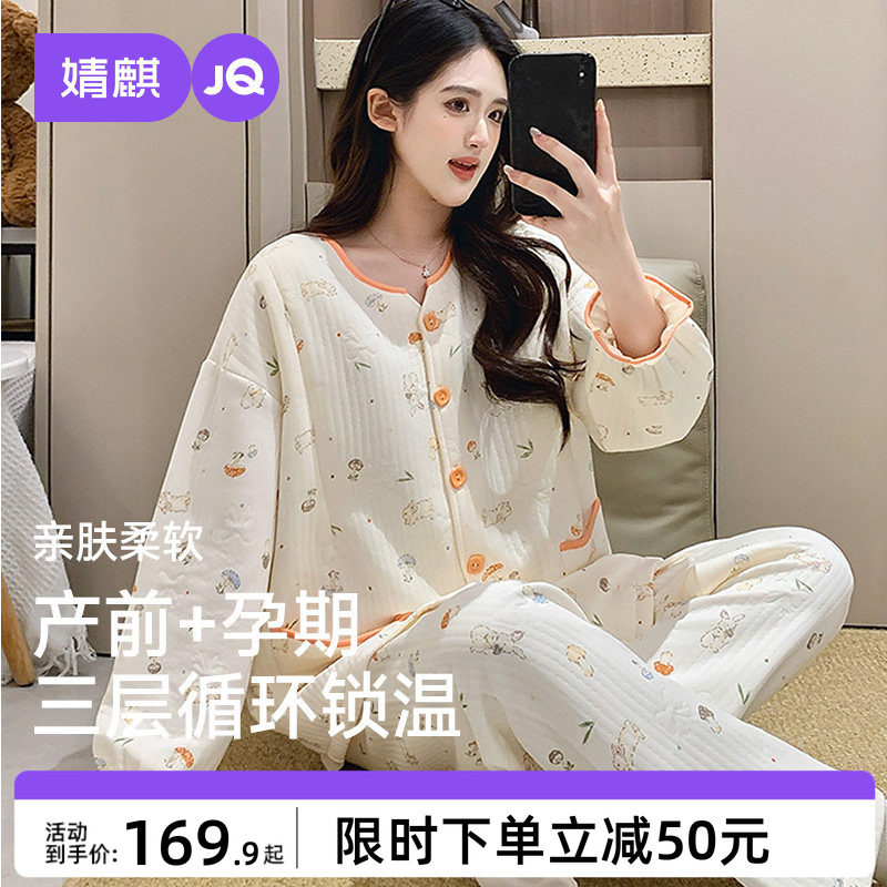 JQ婧麒秋冬保暖哺乳月子服套装