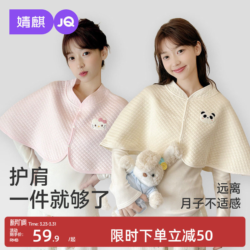 婧麒空气棉月子披肩孕妇护肩纯棉空调房防寒哺乳斗篷产后喂奶保暖