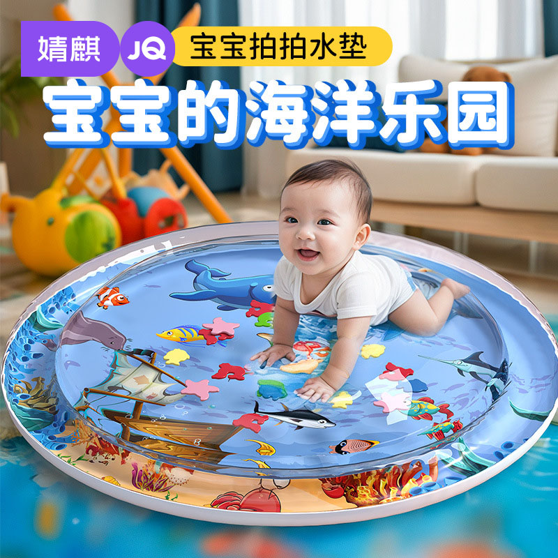 婧麒拍拍水垫婴幼儿爬爬水垫
