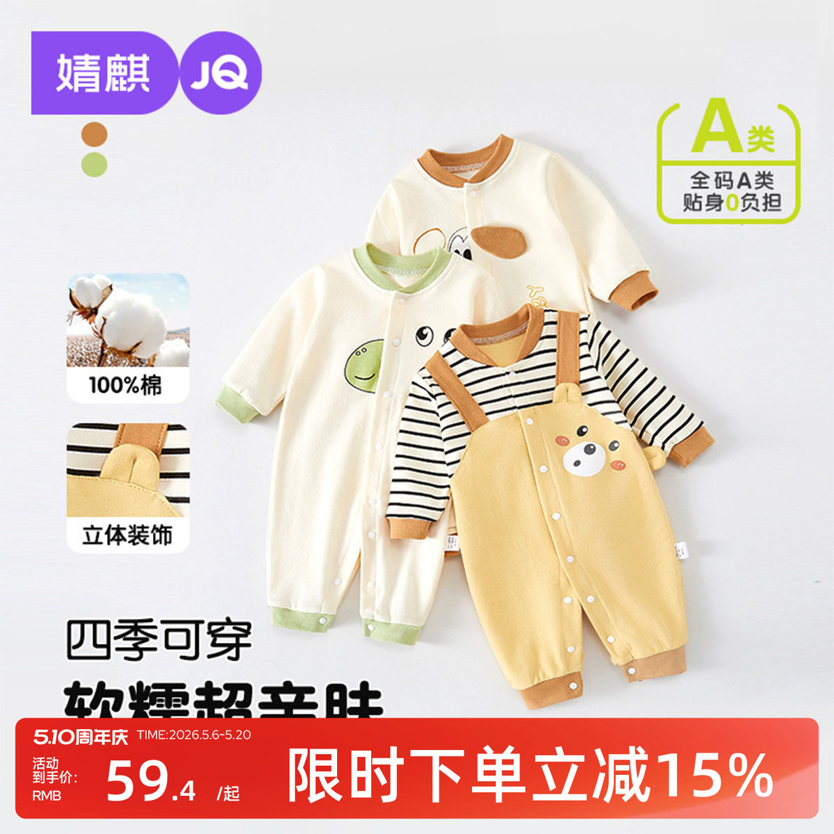 婧麒婴儿衣服春季纯棉长袖对开连体衣小月龄宝宝春装打底睡衣爬服