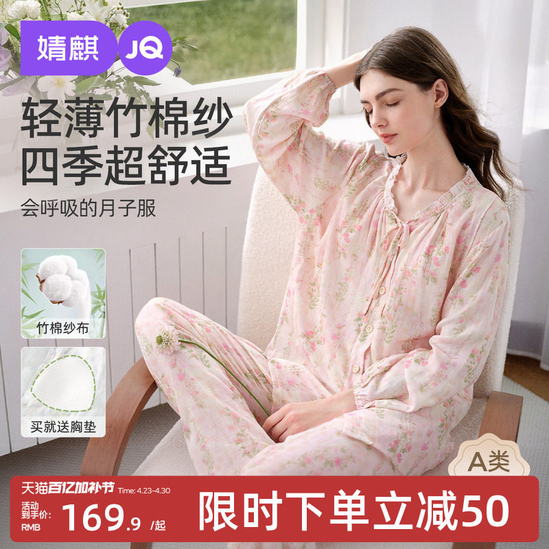 婧麒送胸垫月子服夏薄款竹纤维棉产后孕妇睡衣哺乳待产家居服套装