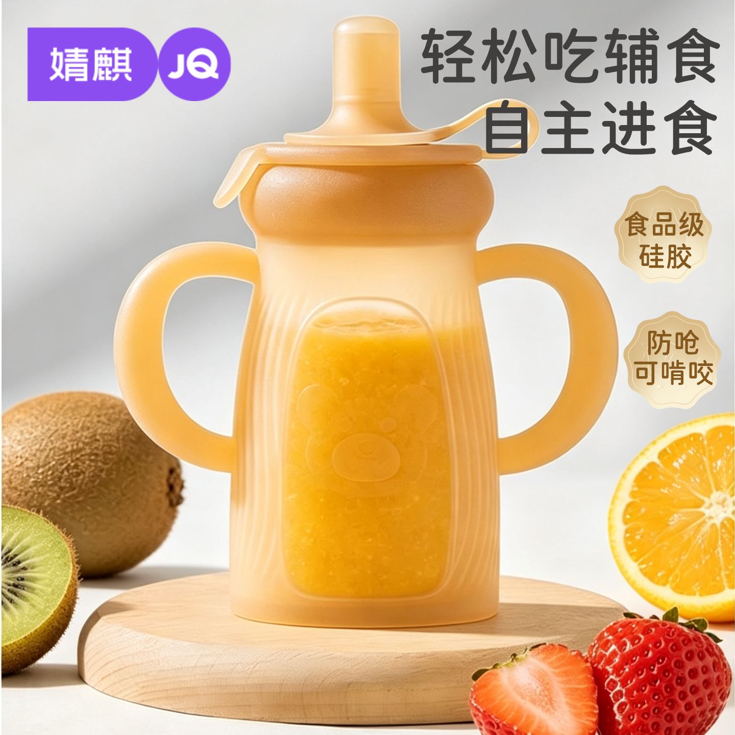婧麒婴儿食品级硅胶防呛防溢辅食