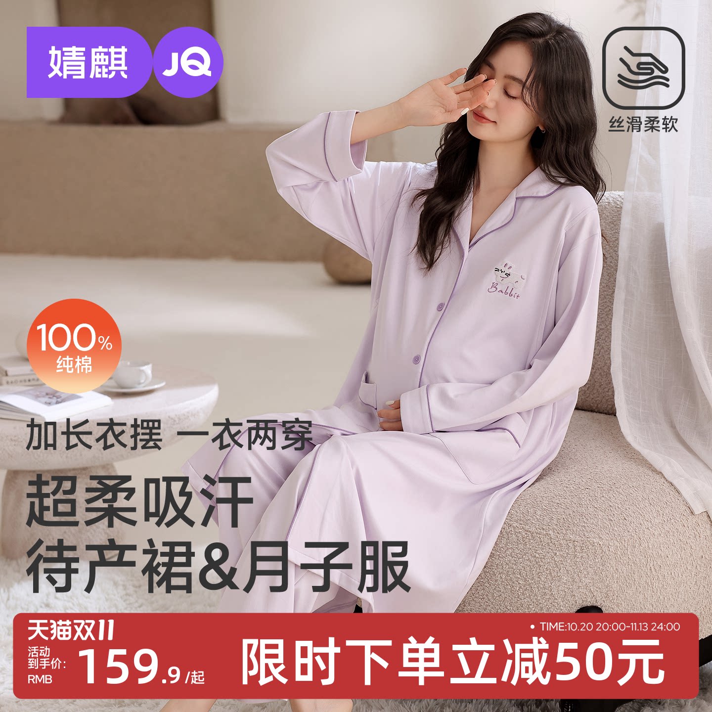 JQ婧麒月子服纯棉全棉吸汗产后孕妇睡衣哺乳入院待产裙秋冬家居服