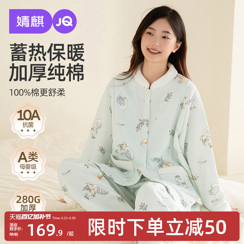 婧麒月子服秋冬空气棉孕妇睡衣纯棉100%全棉产后哺乳家居服套装女
