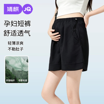 JQ婧麒孕妇短裤夏外穿2026新款薄款五分裤孕期不勒肚子裤子孕妇装 — 5