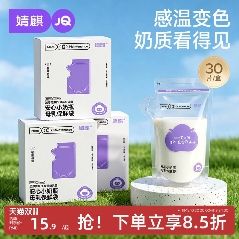 JQ婧麒储奶袋母乳储存袋小容量200ML母乳奶粉保鲜袋一次性储奶袋