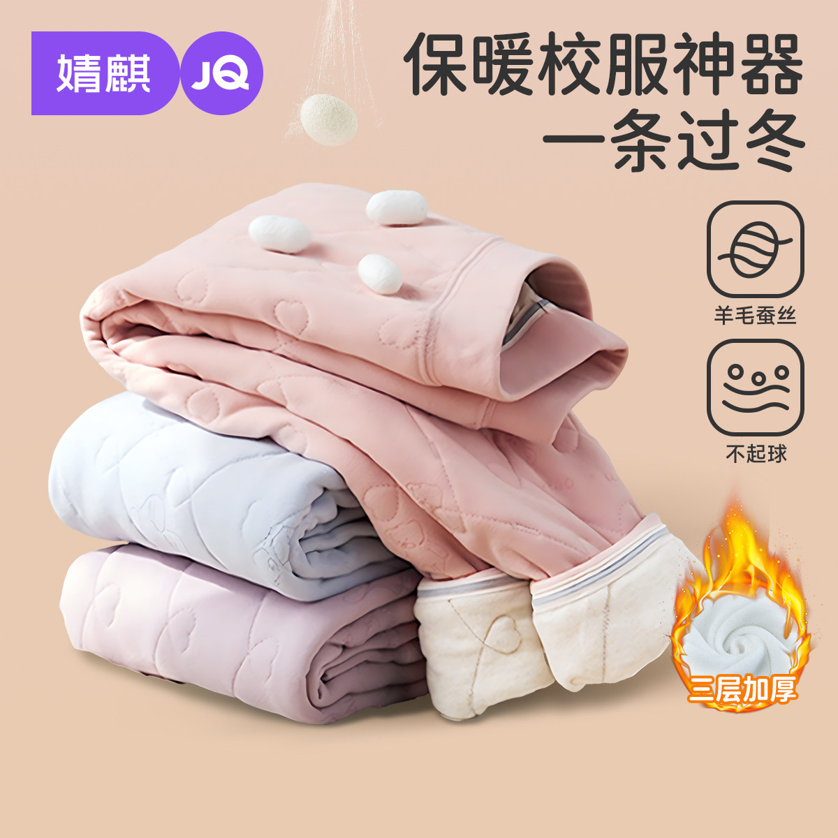 JQ儿童保暖裤冬季加绒加厚内穿男女童装蚕丝棉裤宝宝裤子校服神器,童装/婴儿装/亲子装,裤子,淘宝优惠券,粉丝福利购,淘宝优惠卷