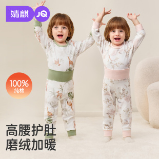 婧麒{小暖芯}婴儿分体高腰套装 纯棉睡衣儿童家居服 宝宝秋衣秋裤
