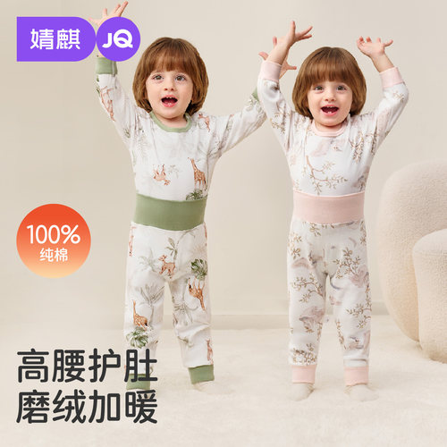 婧麒{小暖芯}宝宝纯棉高腰秋衣裤