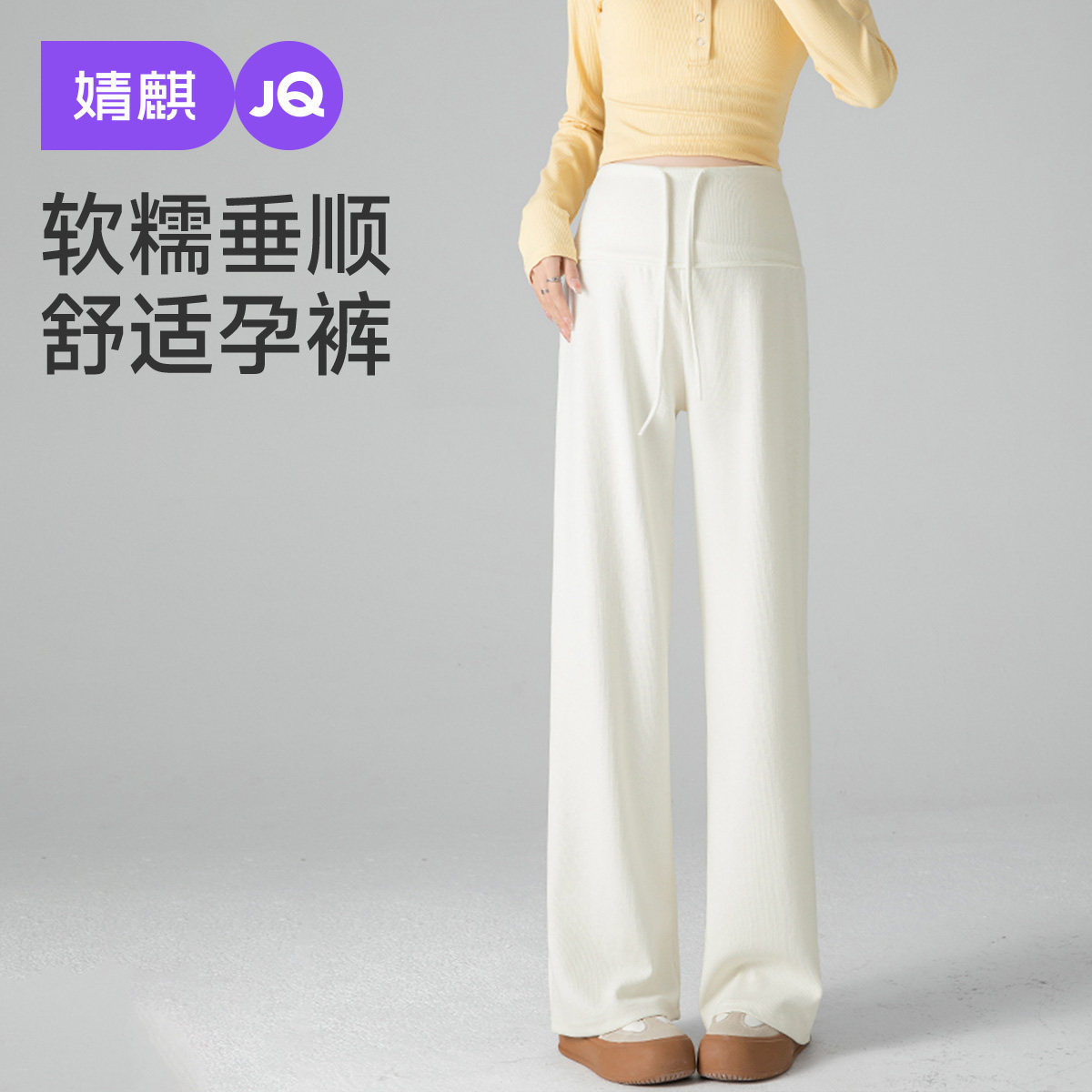 婧麒孕妇阔腿裤春夏2026新款宽松直筒拖地裤孕期不勒肚子孕妇春装