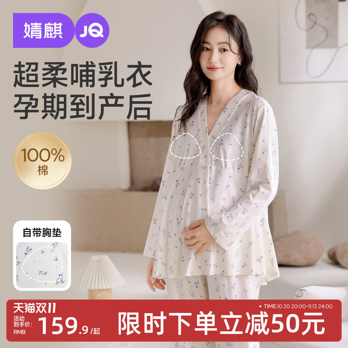 JQ婧麒带胸垫月子服纯棉哺乳睡衣产后秋季孕妇产妇待产家居服套装