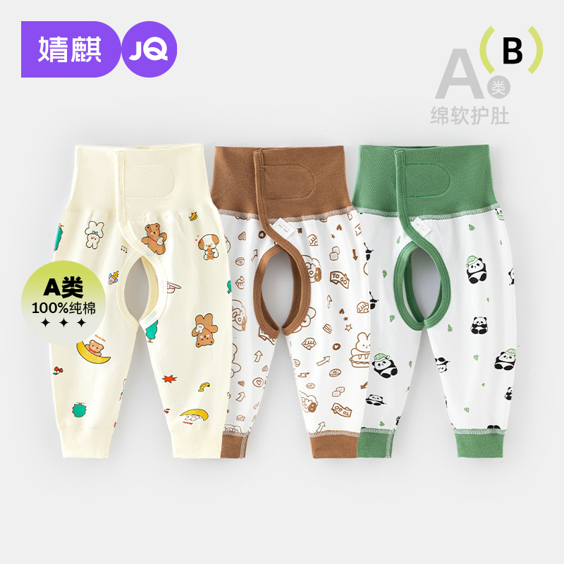 婧麒婴儿裤子四季纯棉男女新生儿衣服儿童居家内衣长裤高腰开裆裤