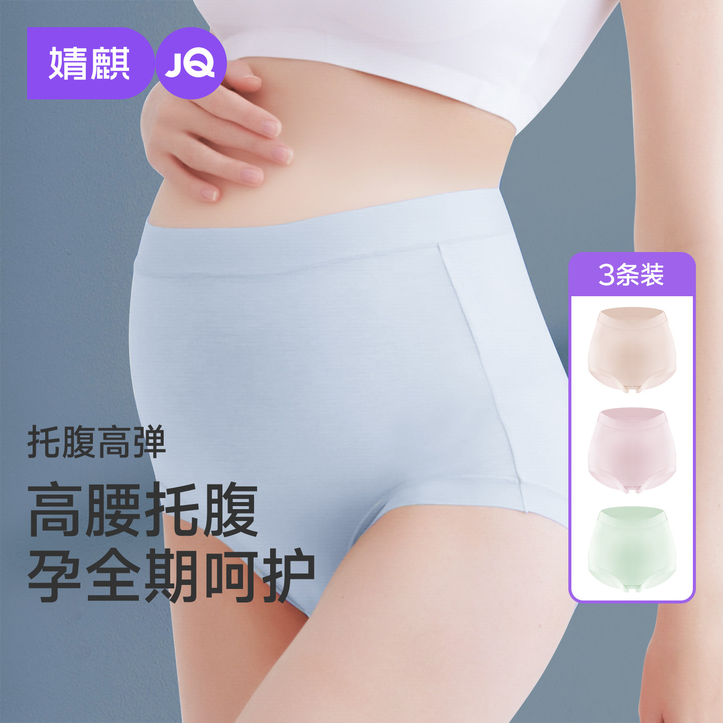 婧麒高腰孕妇内裤加长底裆怀孕期专用大码托腹孕期孕中晚期孕早期