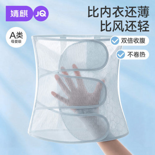 婧麒A类轻薄款产后专用收腹带
